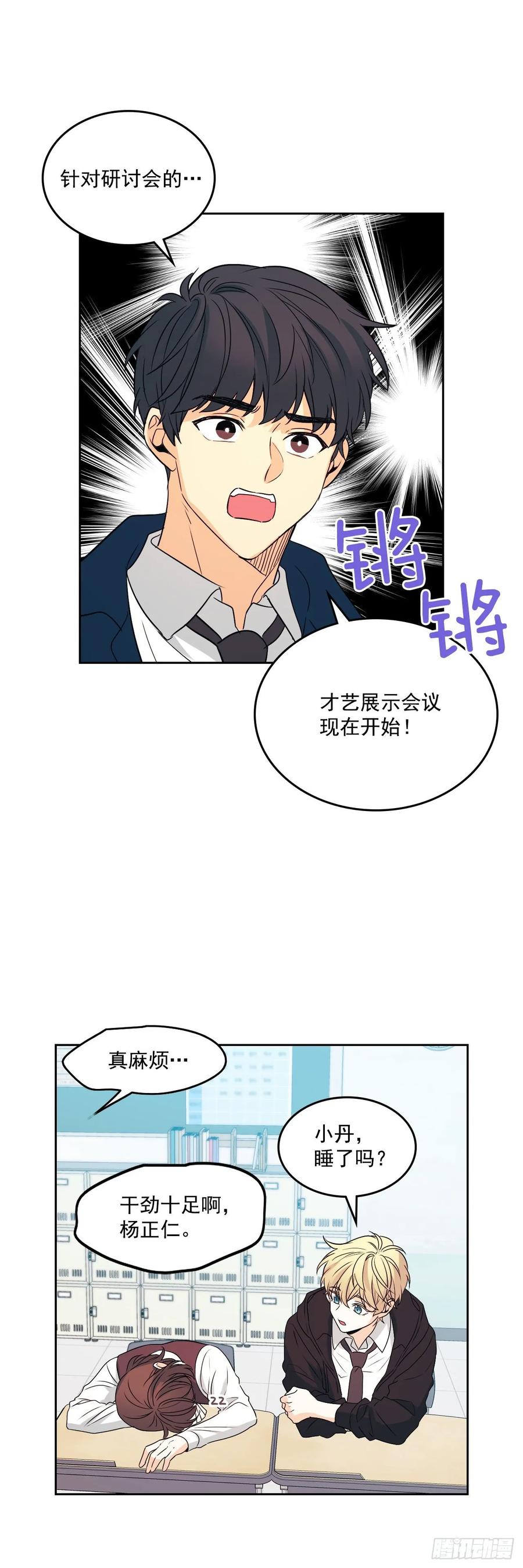 网络小说的法则 68.女主另有其人？！ 第23页