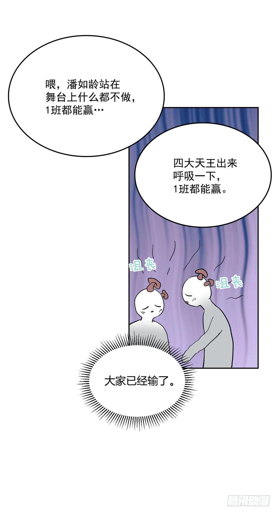 网络小说的法则 68.女主另有其人？！ 第42页