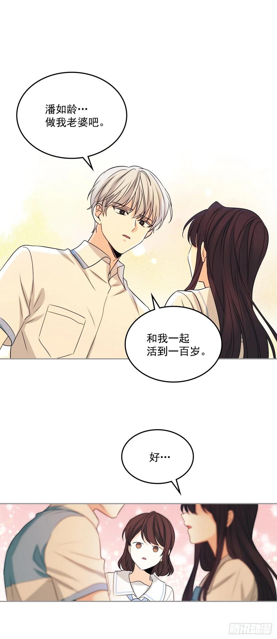 网络小说的法则 68.女主另有其人？！ 第27页