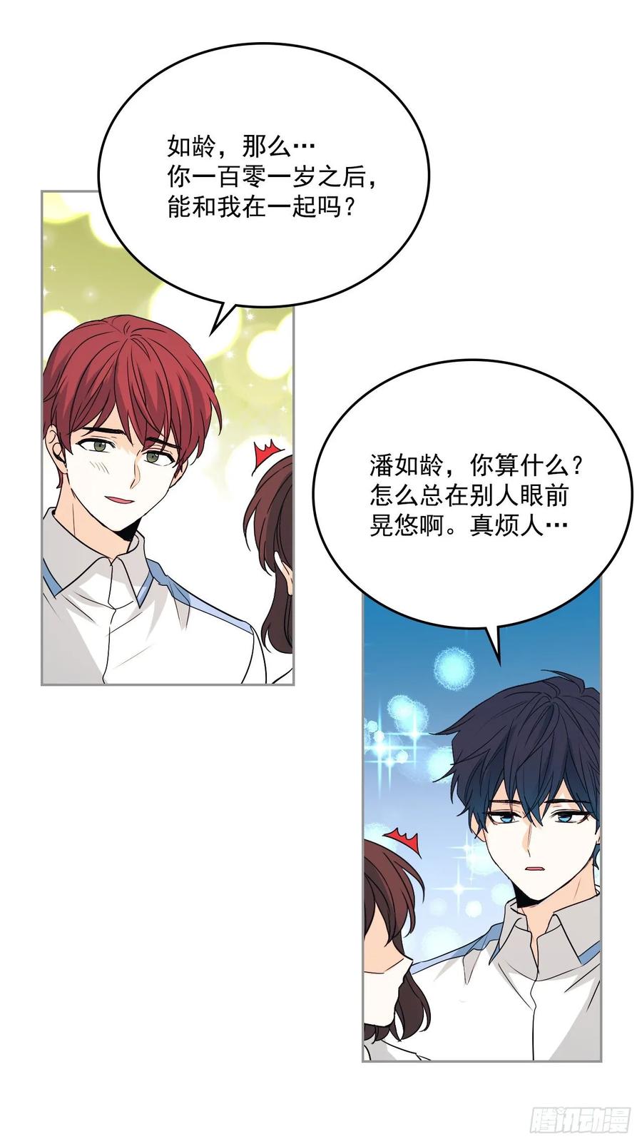 网络小说的法则 68.女主另有其人？！ 第28页