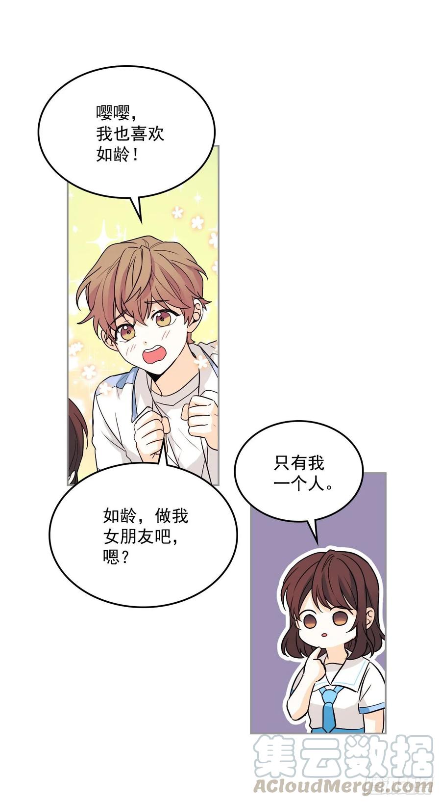 网络小说的法则 68.女主另有其人？！ 第29页