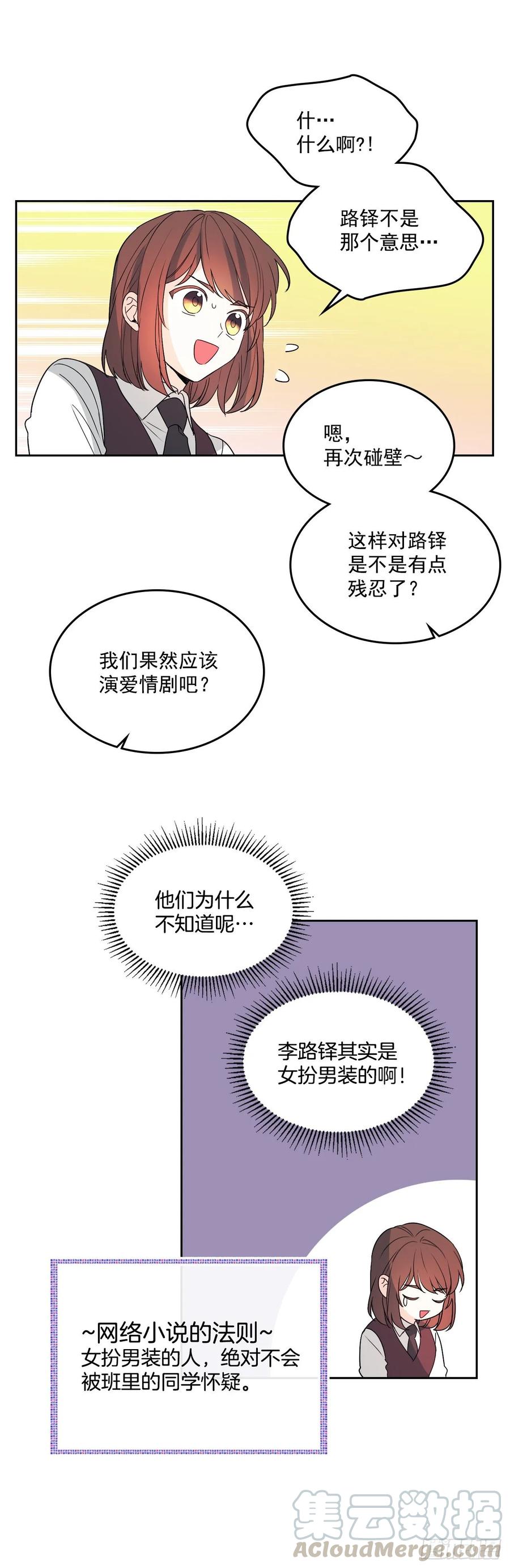 网络小说的法则 69.才艺展示会议 第31页