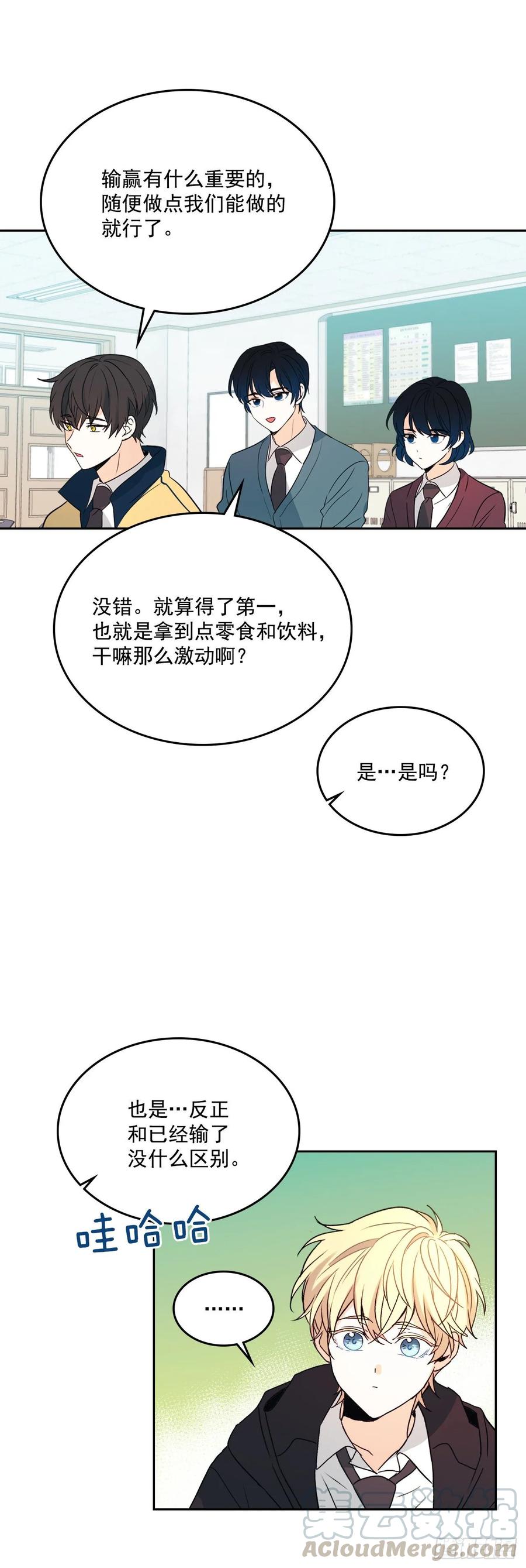 网络小说的法则 69.才艺展示会议 第19页