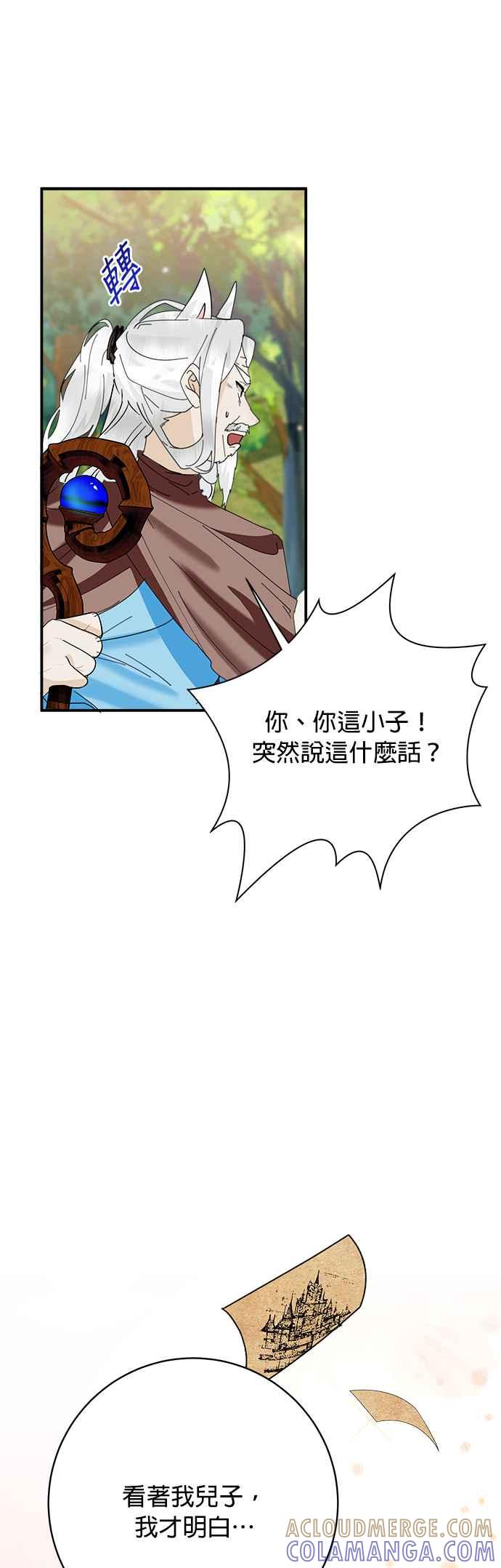 《小小人质太可爱》第71话 第25页