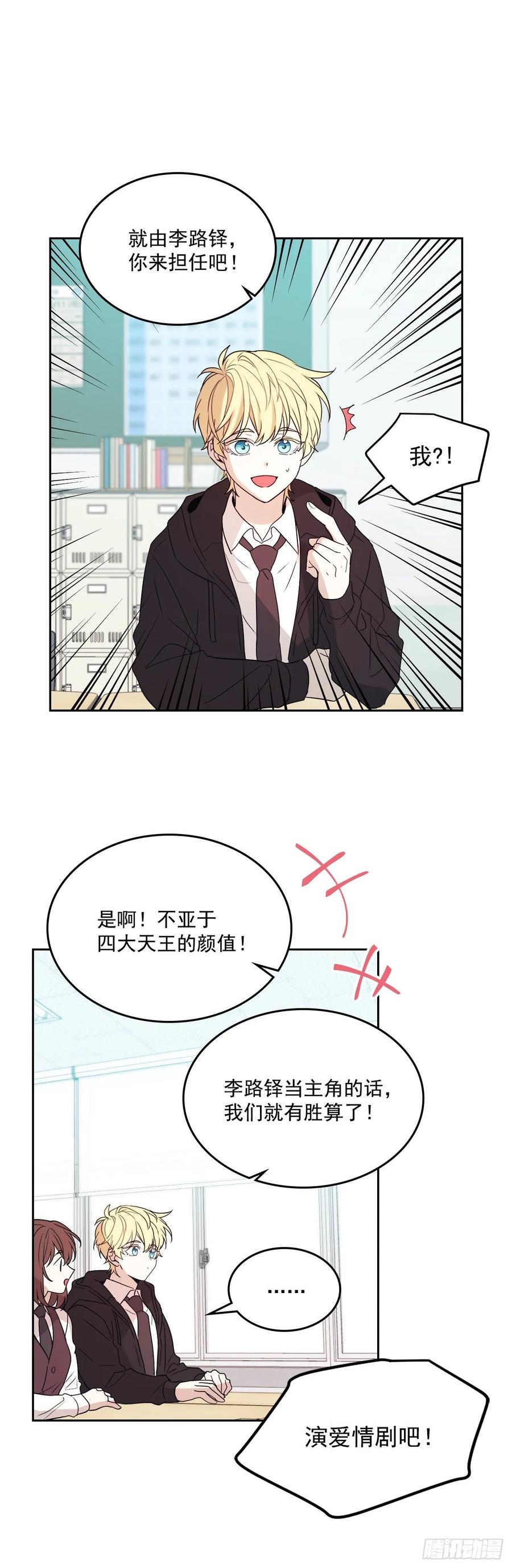 网络小说的法则 69.才艺展示会议 第24页