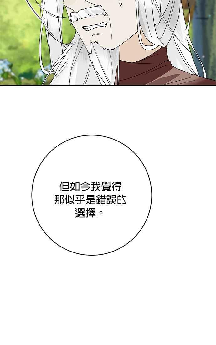 《小小人质太可爱》第71话 第24页