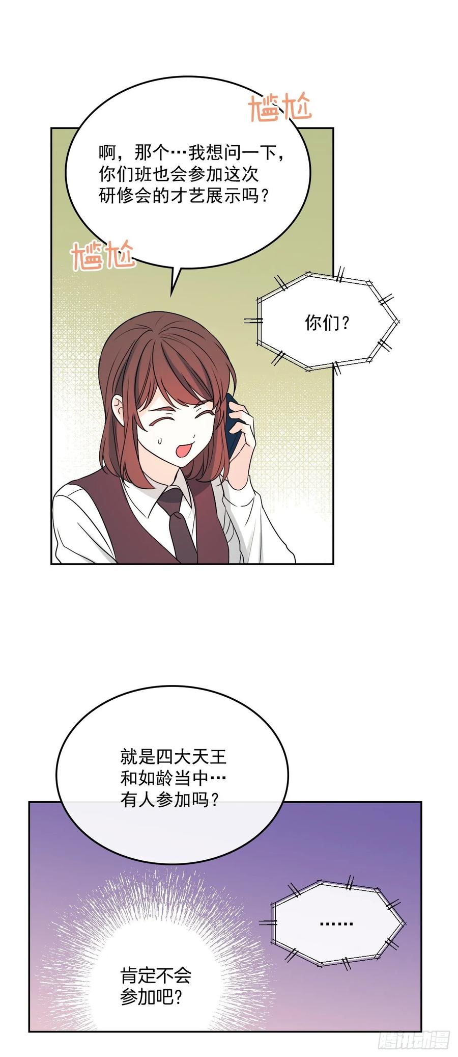 网络小说的法则 69.才艺展示会议 第12页