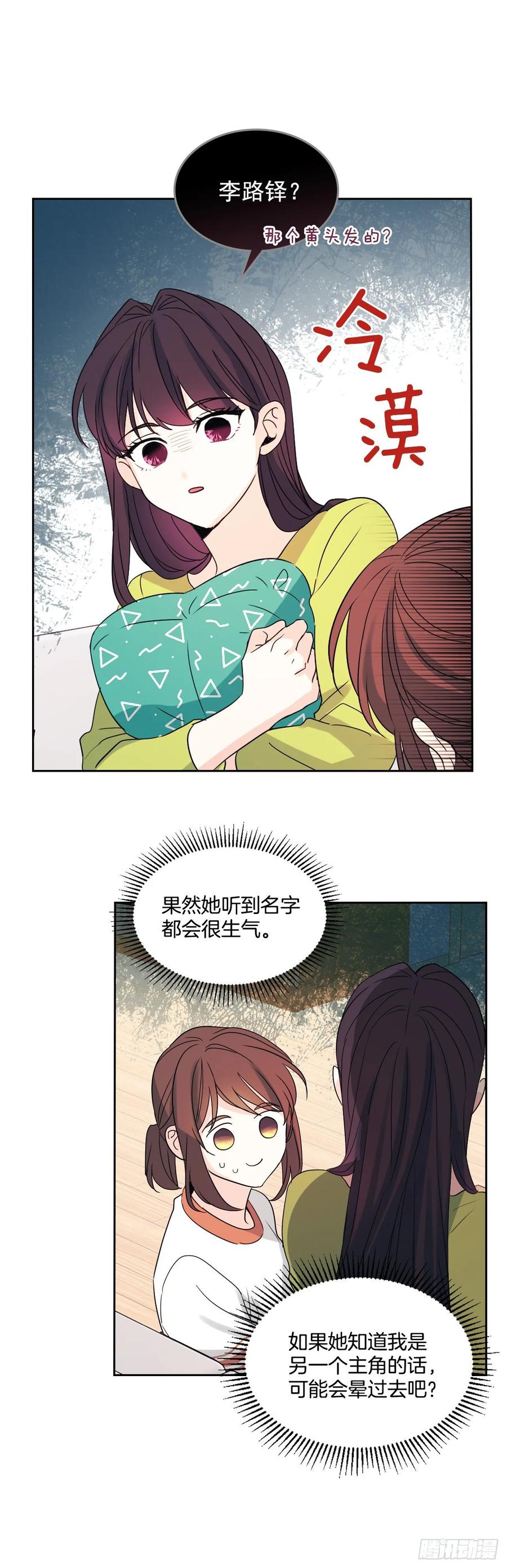 网络小说的法则 69.才艺展示会议 第36页