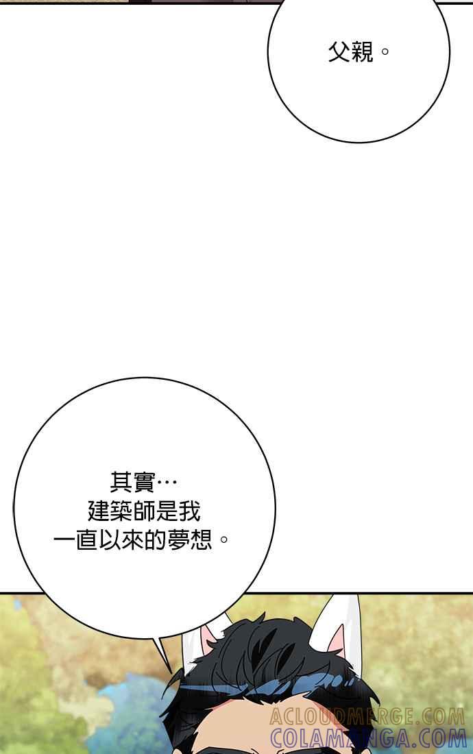 《小小人质太可爱》第71话 第22页