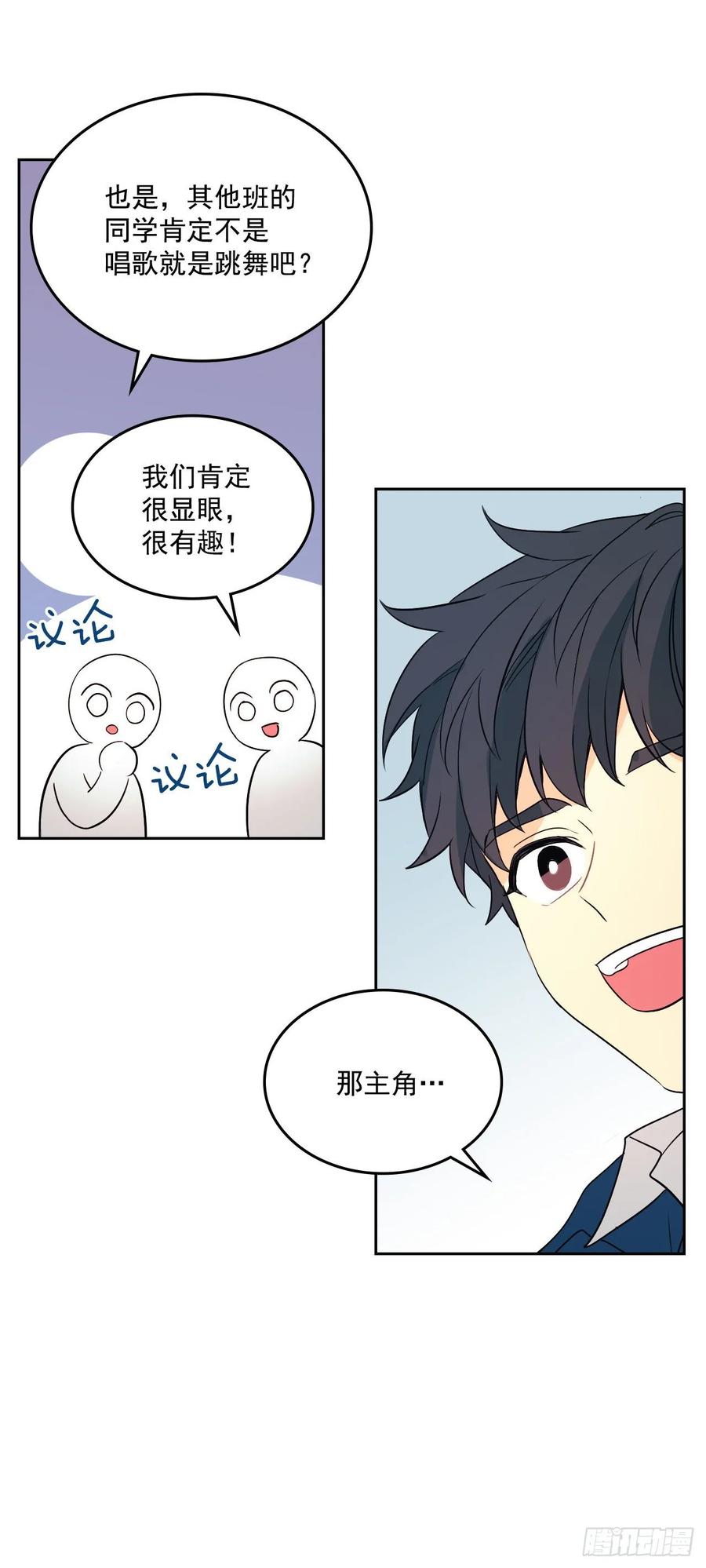 网络小说的法则 69.才艺展示会议 第23页