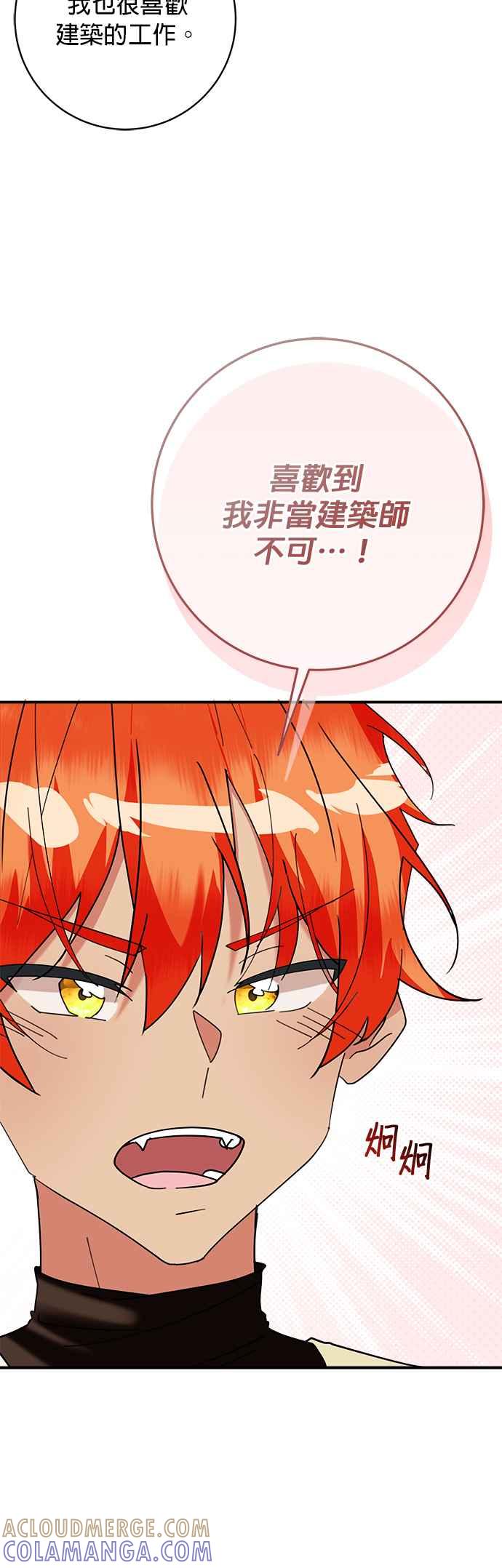《小小人质太可爱》第71话 第28页