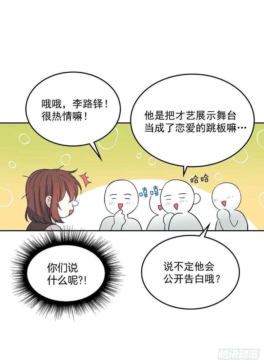 网络小说的法则 69.才艺展示会议 第30页