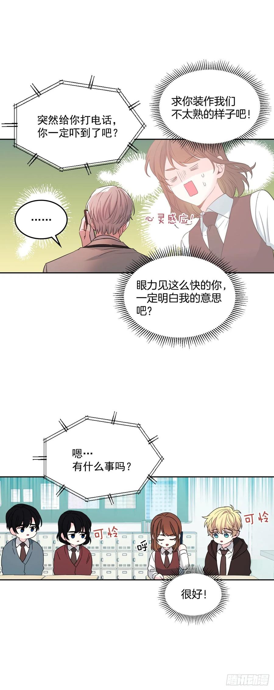 网络小说的法则 69.才艺展示会议 第11页