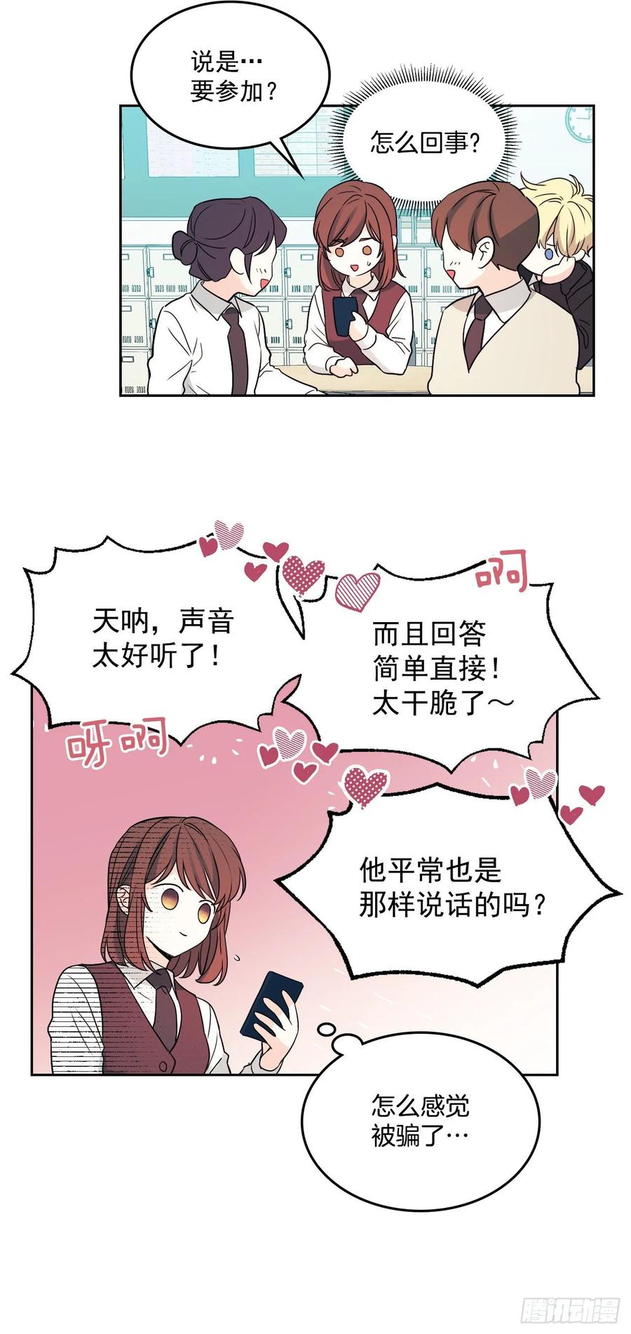 网络小说的法则 69.才艺展示会议 第14页