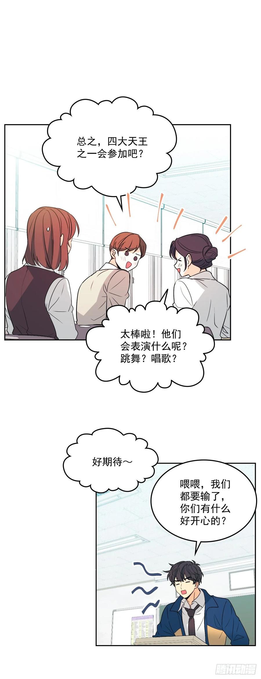 网络小说的法则 69.才艺展示会议 第18页