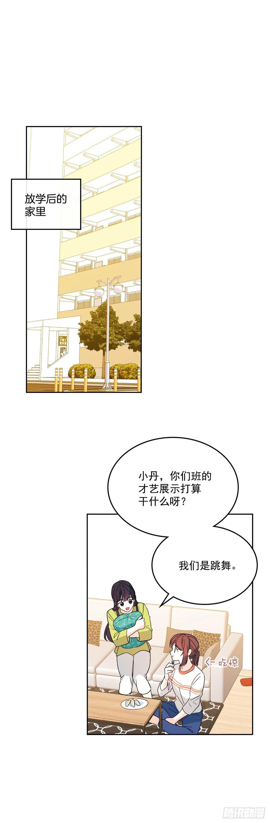 网络小说的法则 69.才艺展示会议 第33页
