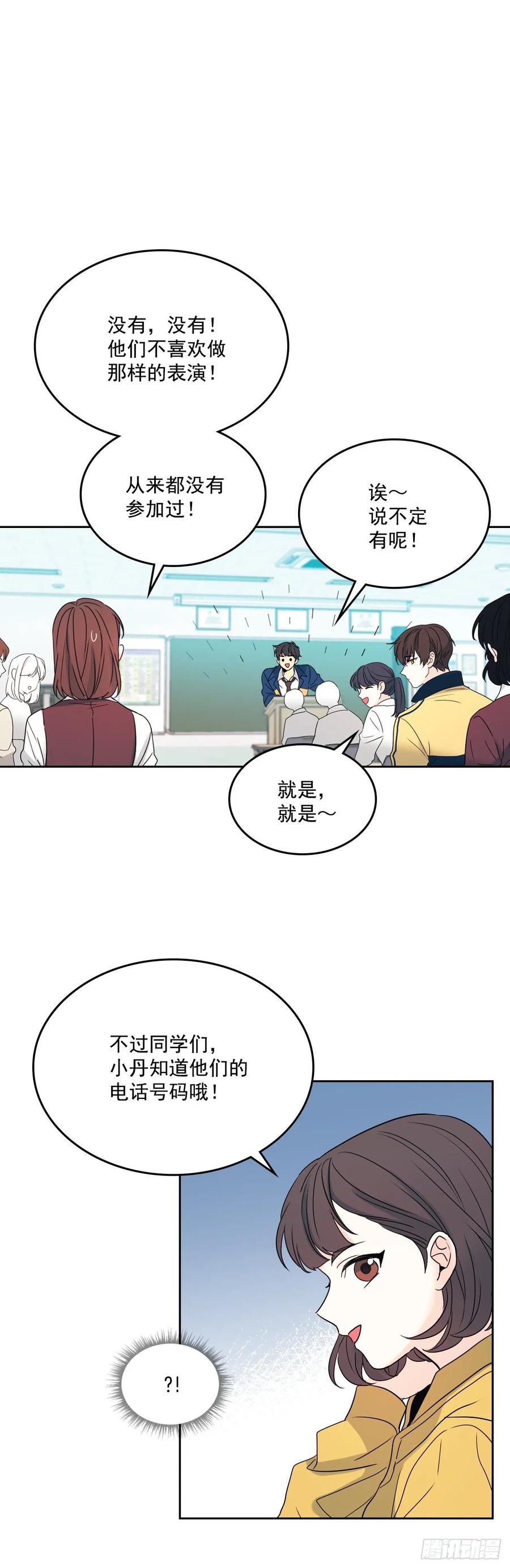 网络小说的法则 69.才艺展示会议 第3页