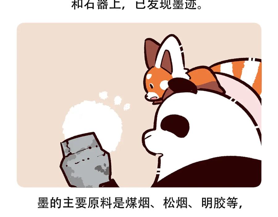 《胖达x胖达》第70话 第22页