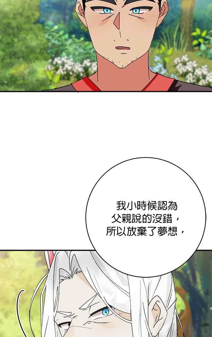 《小小人质太可爱》第71话 第23页