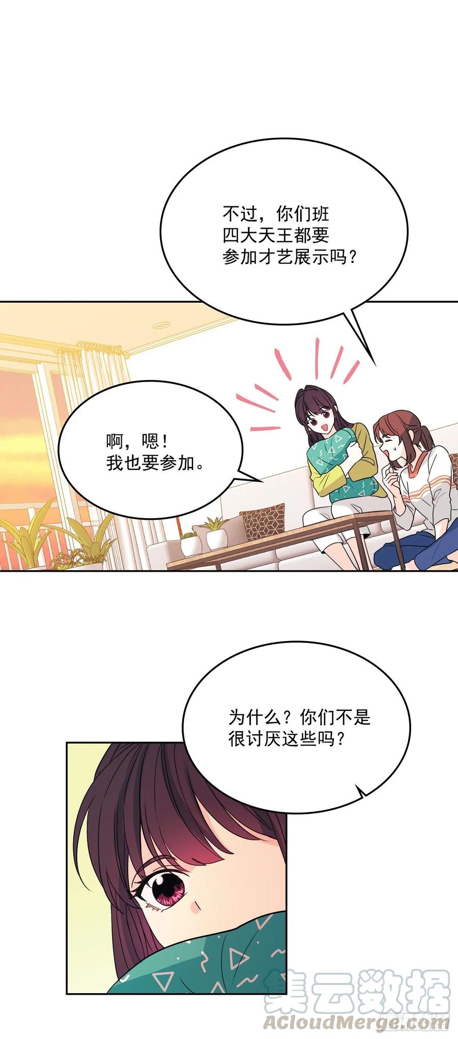网络小说的法则 69.才艺展示会议 第37页