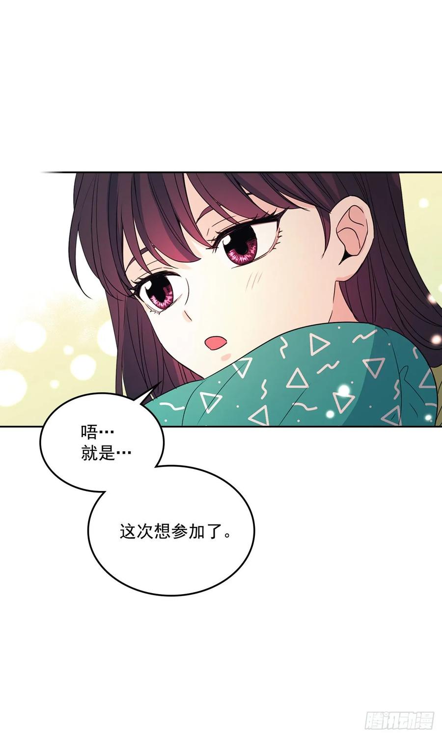 网络小说的法则 69.才艺展示会议 第38页