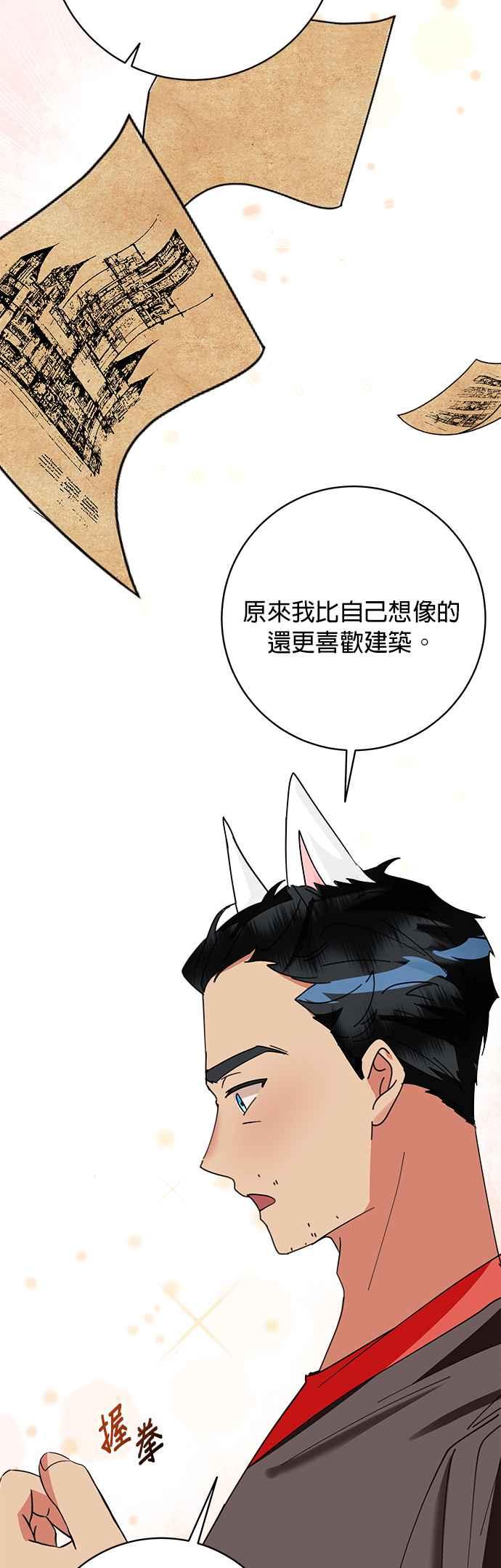 《小小人质太可爱》第71话 第26页