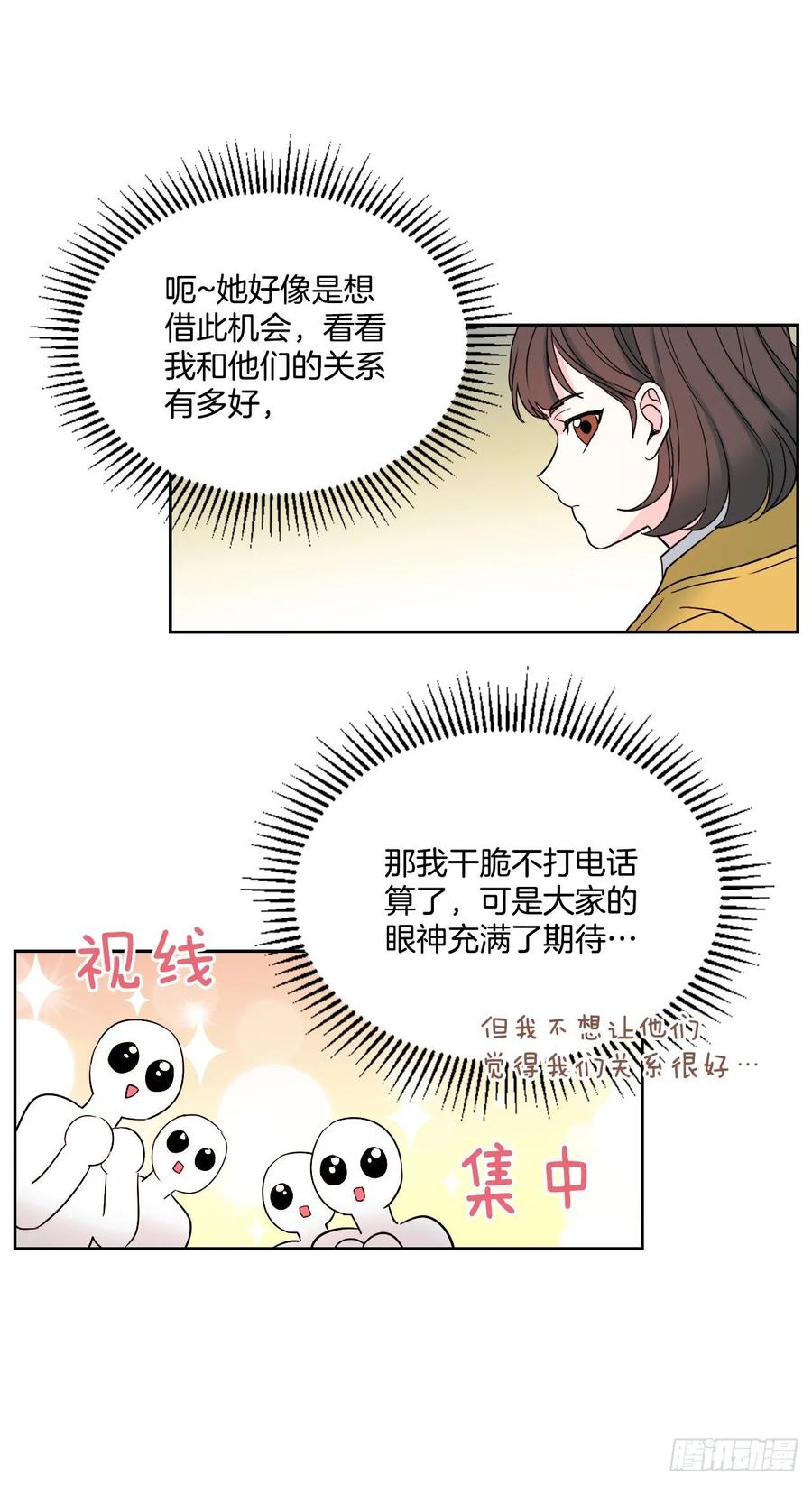 网络小说的法则 69.才艺展示会议 第6页