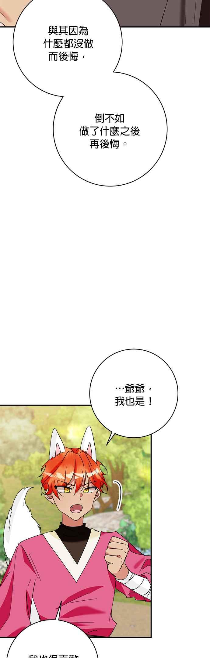 《小小人质太可爱》第71话 第27页