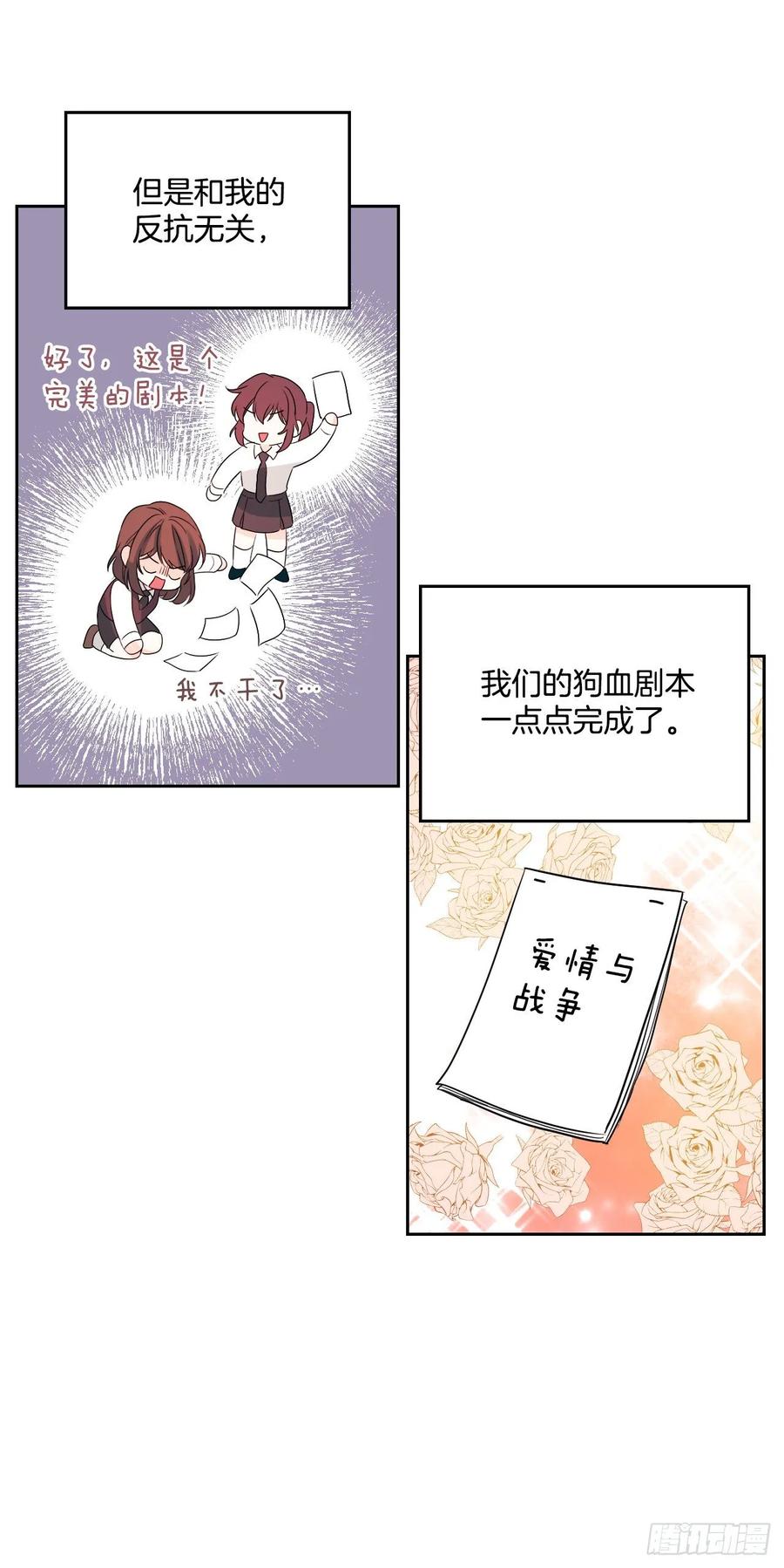 网络小说的法则 70.不愿意她被抢走 第6页