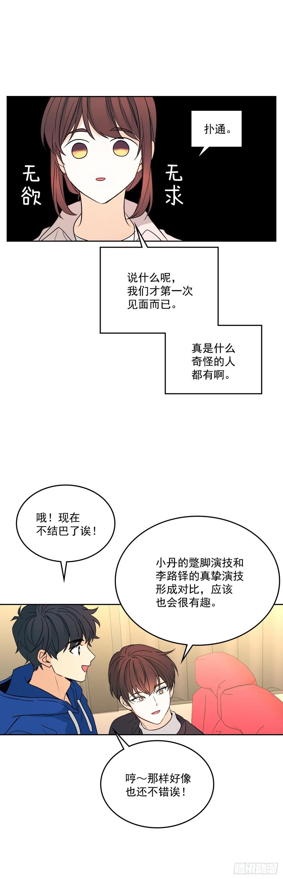 网络小说的法则 71.念课文式表演 第15页