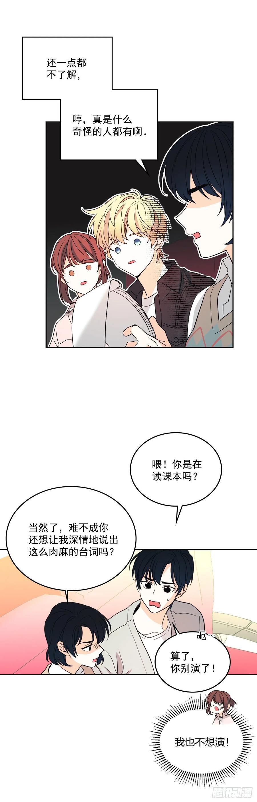 网络小说的法则 71.念课文式表演 第12页