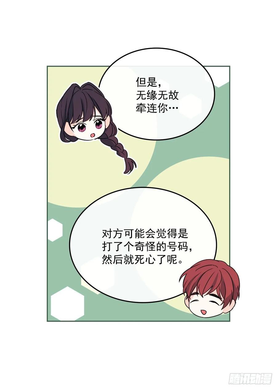 网络小说的法则 72.恐吓短信 第20页