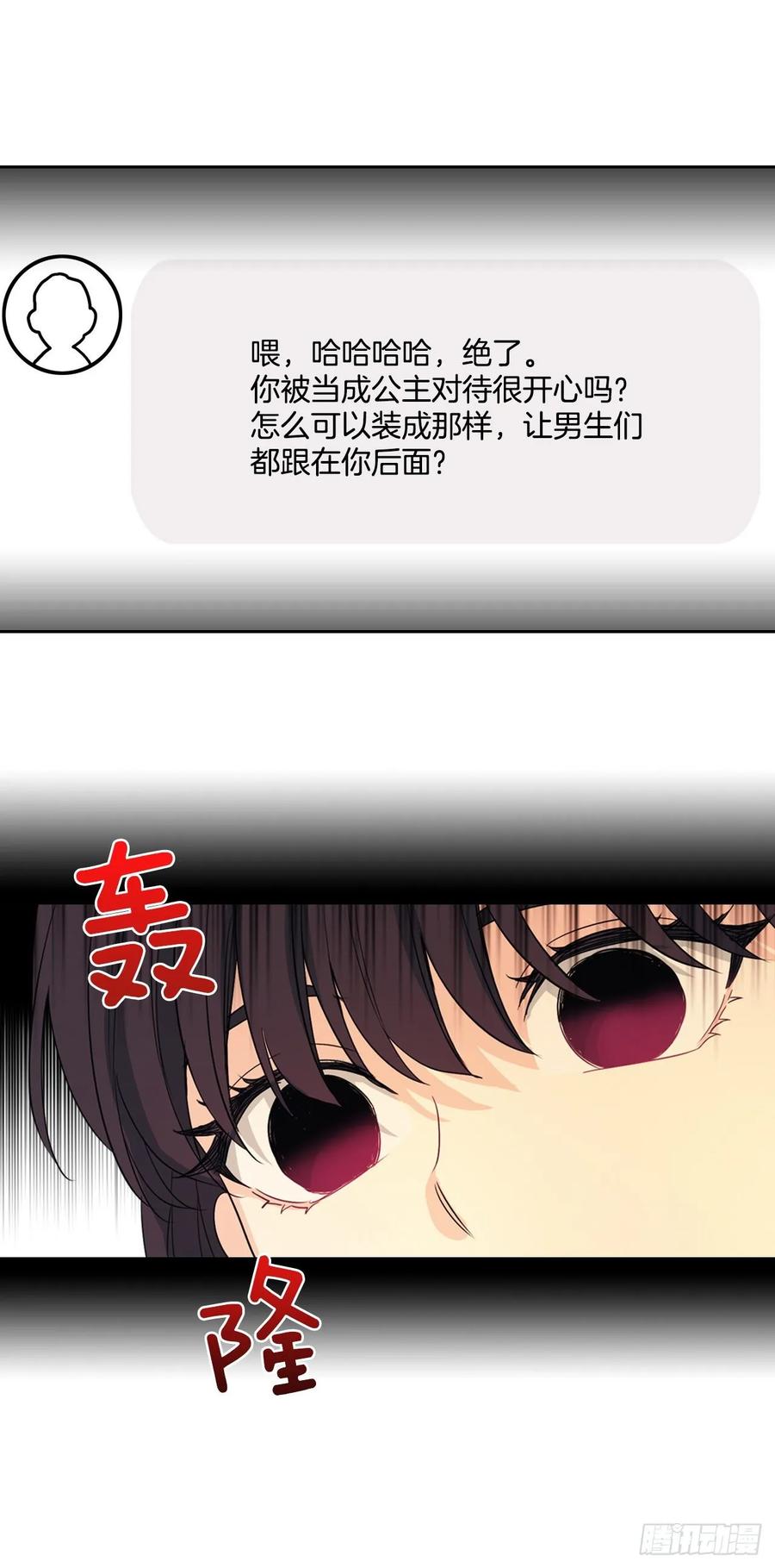 网络小说的法则 72.恐吓短信 第33页