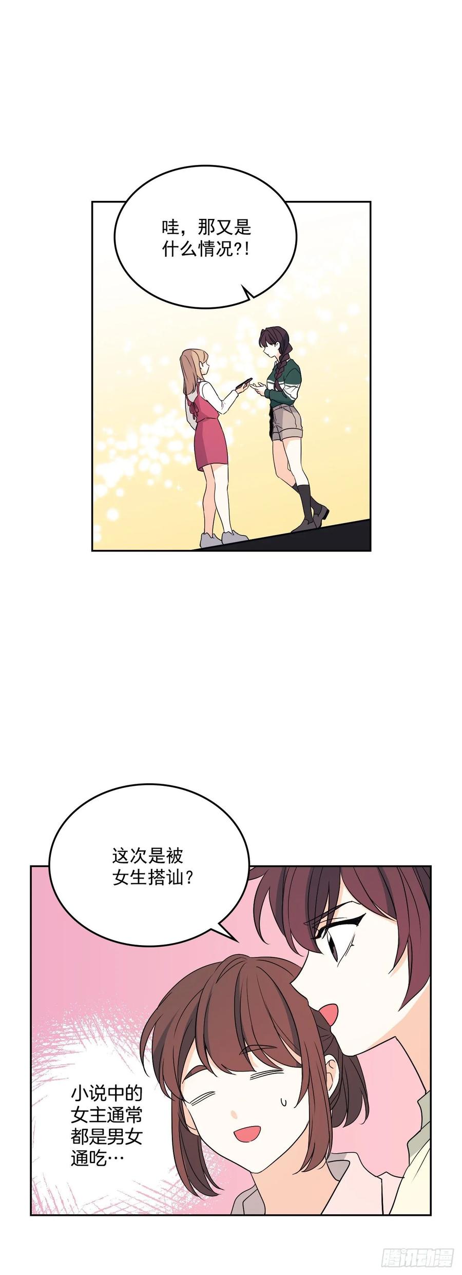 网络小说的法则 72.恐吓短信 第24页