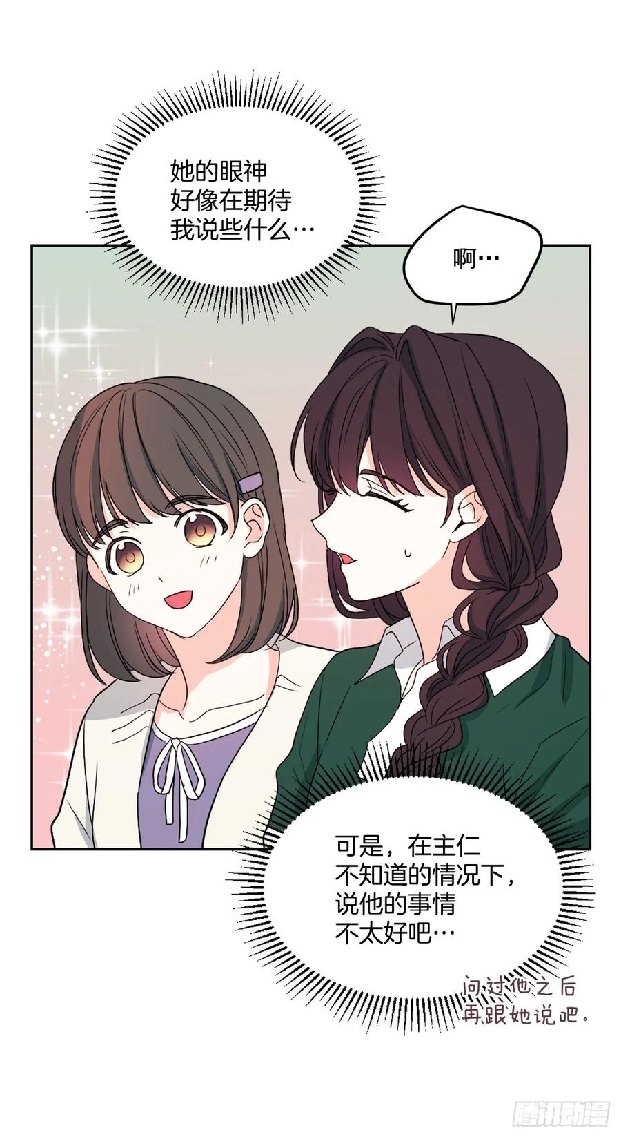 网络小说的法则 72.恐吓短信 第8页