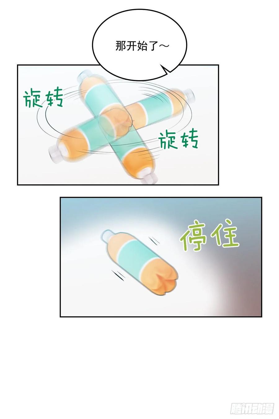 网络小说的法则 74.真心话大冒险 第18页
