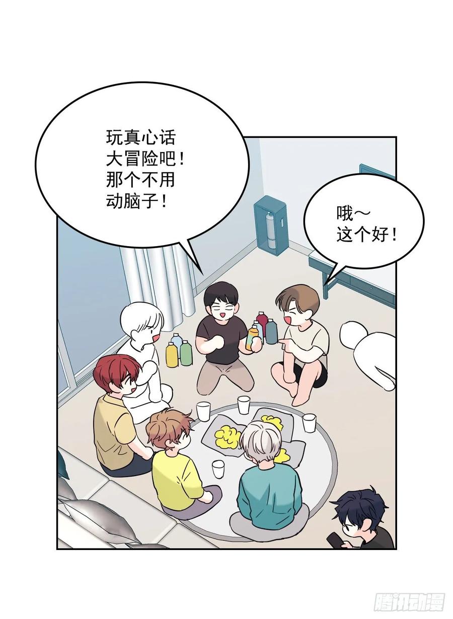网络小说的法则 74.真心话大冒险 第17页
