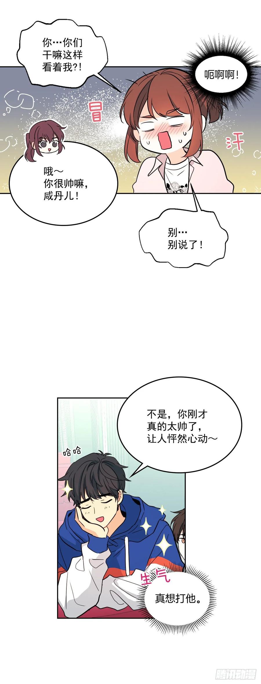 网络小说的法则 74.真心话大冒险 第4页