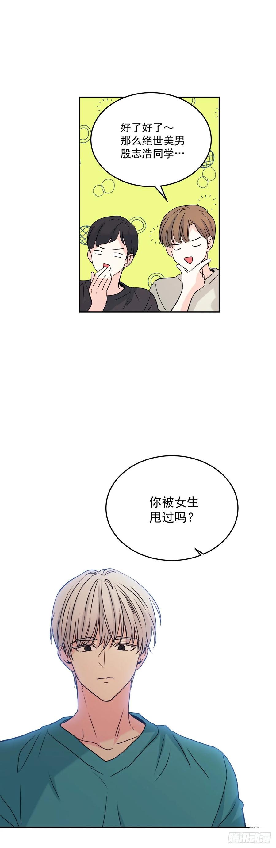 网络小说的法则 74.真心话大冒险 第21页