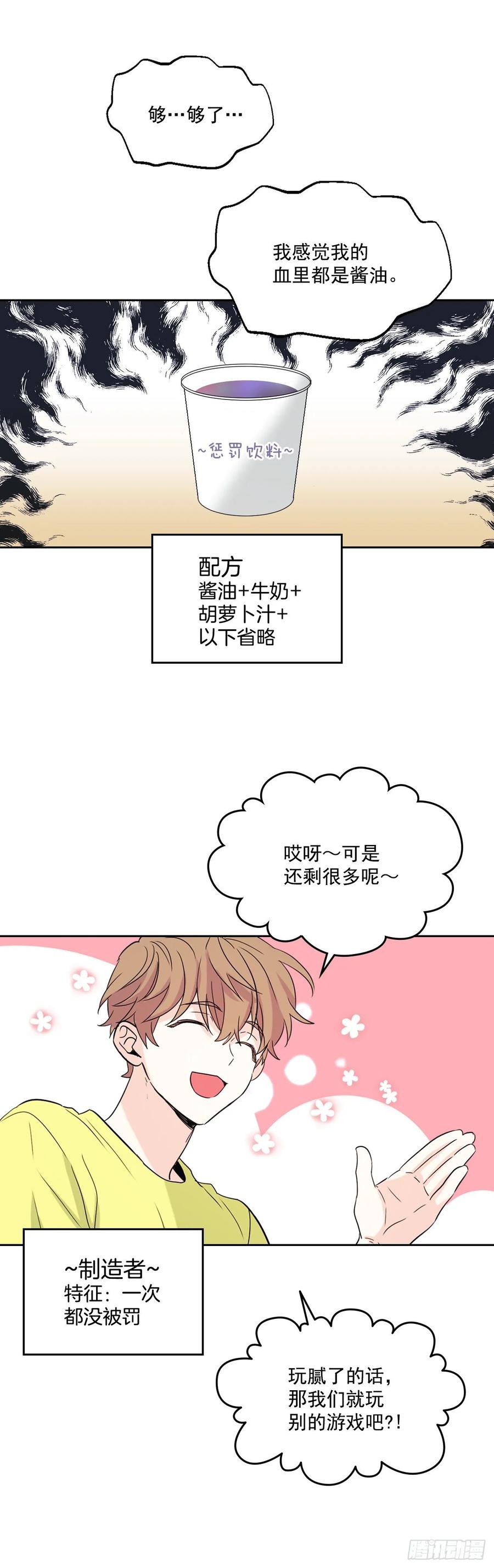 网络小说的法则 74.真心话大冒险 第16页
