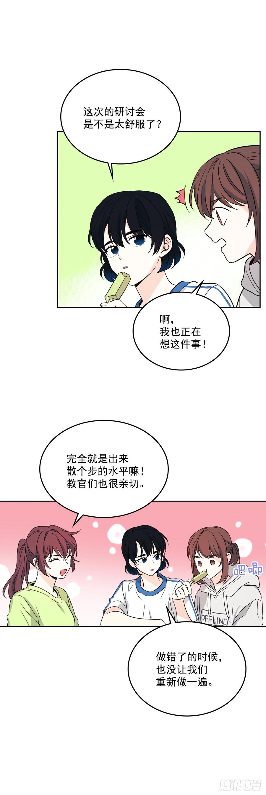 网络小说的法则 74.真心话大冒险 第12页