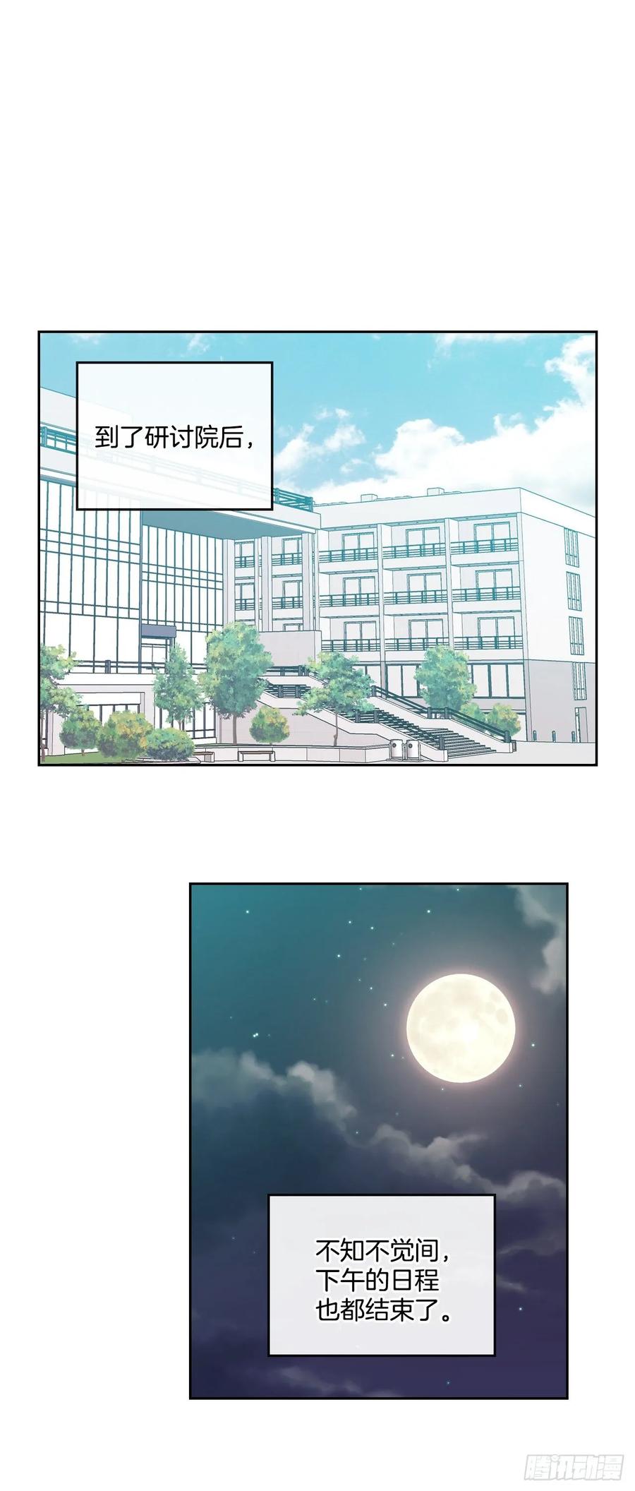 网络小说的法则 74.真心话大冒险 第10页