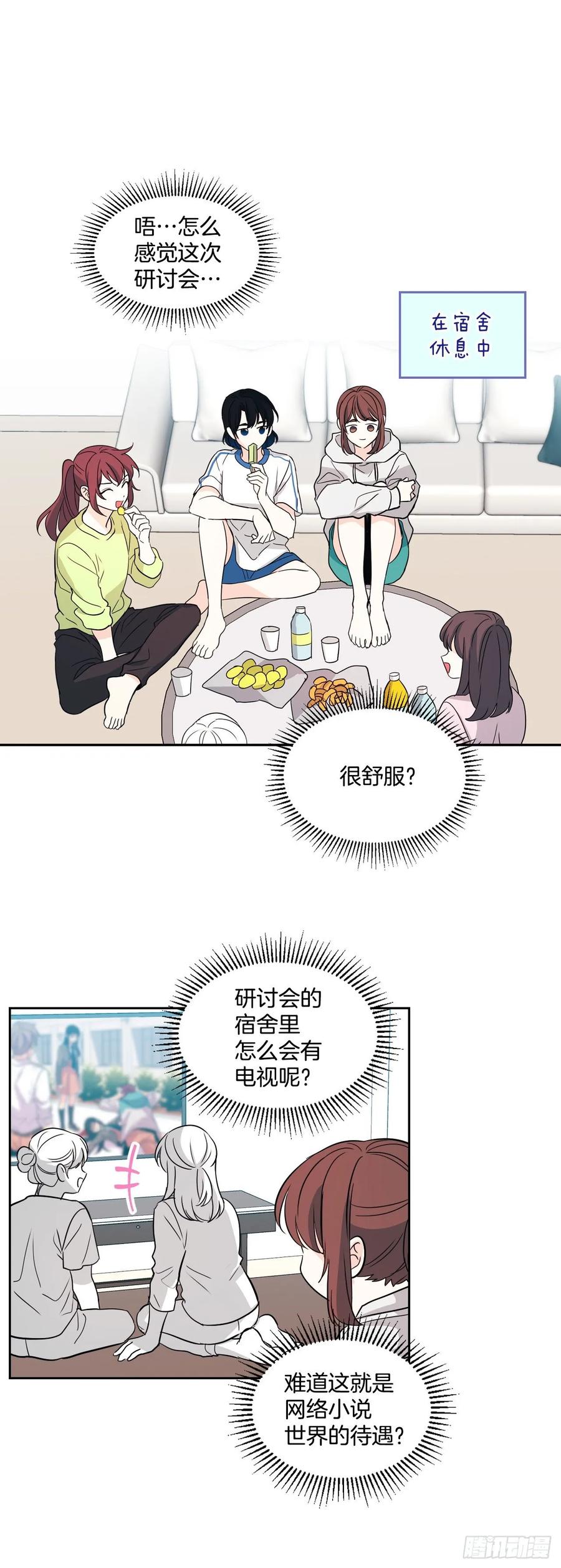 网络小说的法则 74.真心话大冒险 第11页