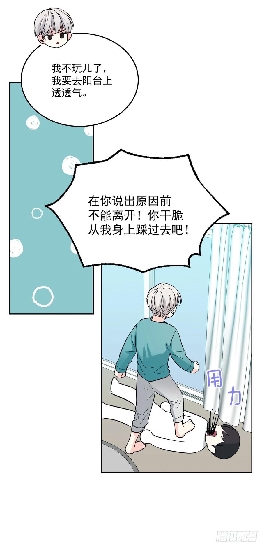 网络小说的法则 74.真心话大冒险 第29页