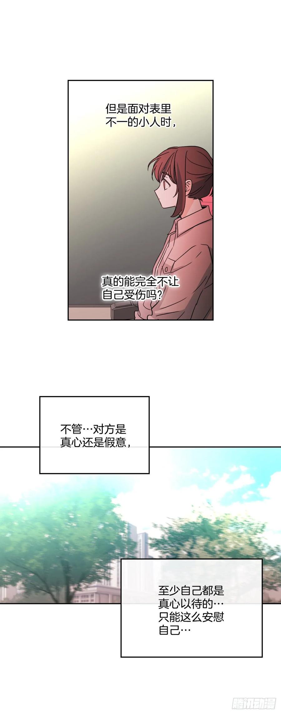 网络小说的法则 74.真心话大冒险 第7页