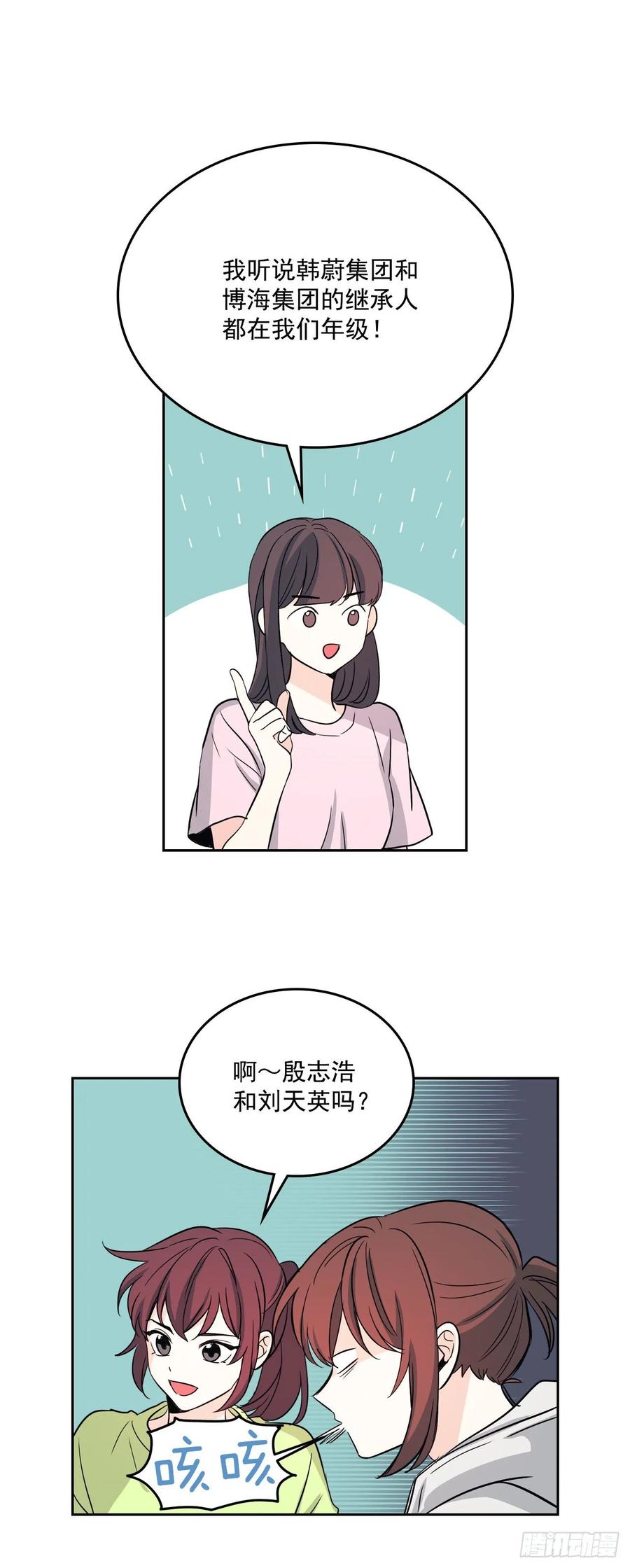 网络小说的法则 74.真心话大冒险 第13页