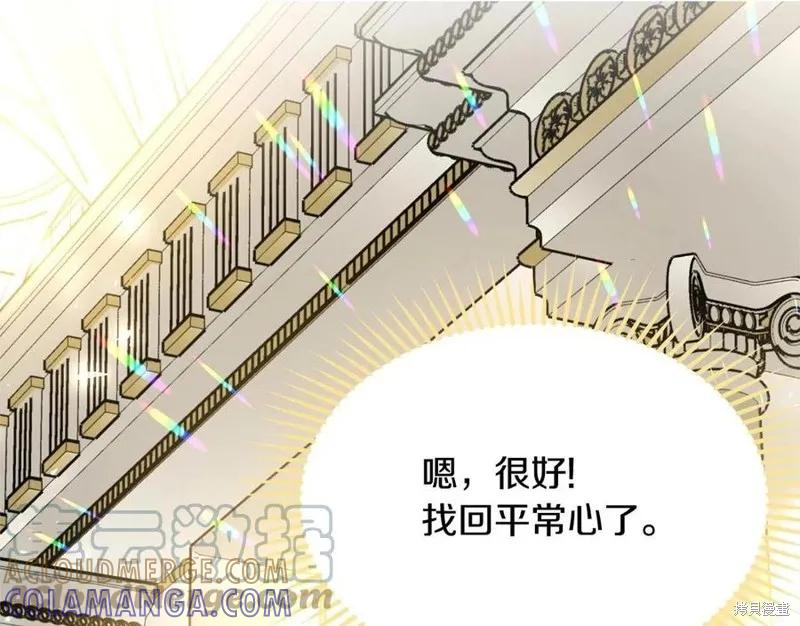 《明明是冷美人小姐却变成了忠犬大少爷》第77话 第109页