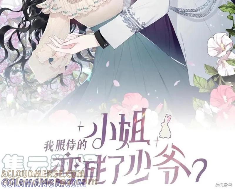《明明是冷美人小姐却变成了忠犬大少爷》第77话 第121页