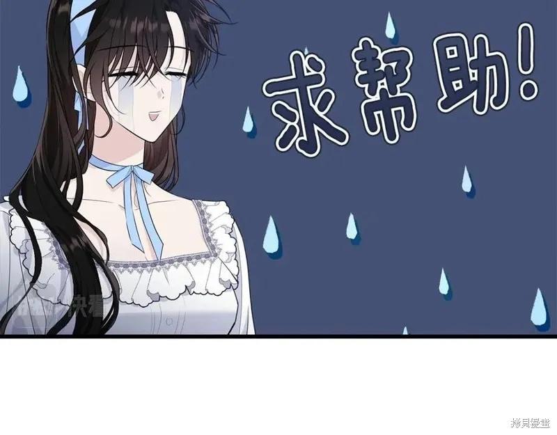 《明明是冷美人小姐却变成了忠犬大少爷》第77话 第126页