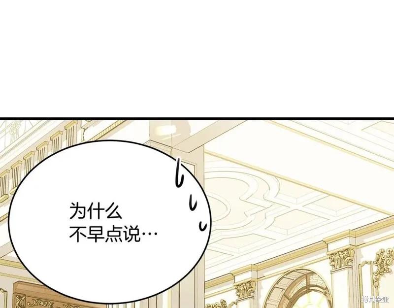 《明明是冷美人小姐却变成了忠犬大少爷》第77话 第99页